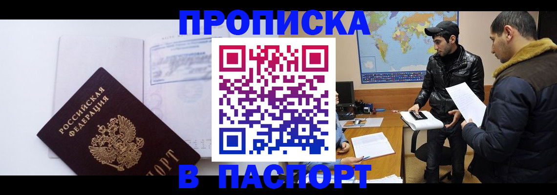 временная регистрация купить в Ростовской области