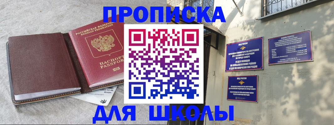 купить прописку в Ростовской области